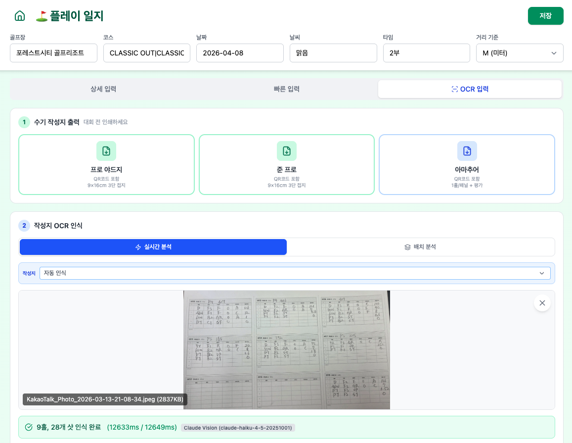 gscorelab - 골프 데이터 플랫폼 서비스 화면 1