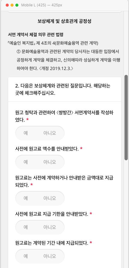 Prodi 모바일 설문 응답 화면: 안내문과 필수 예·아니오 문항