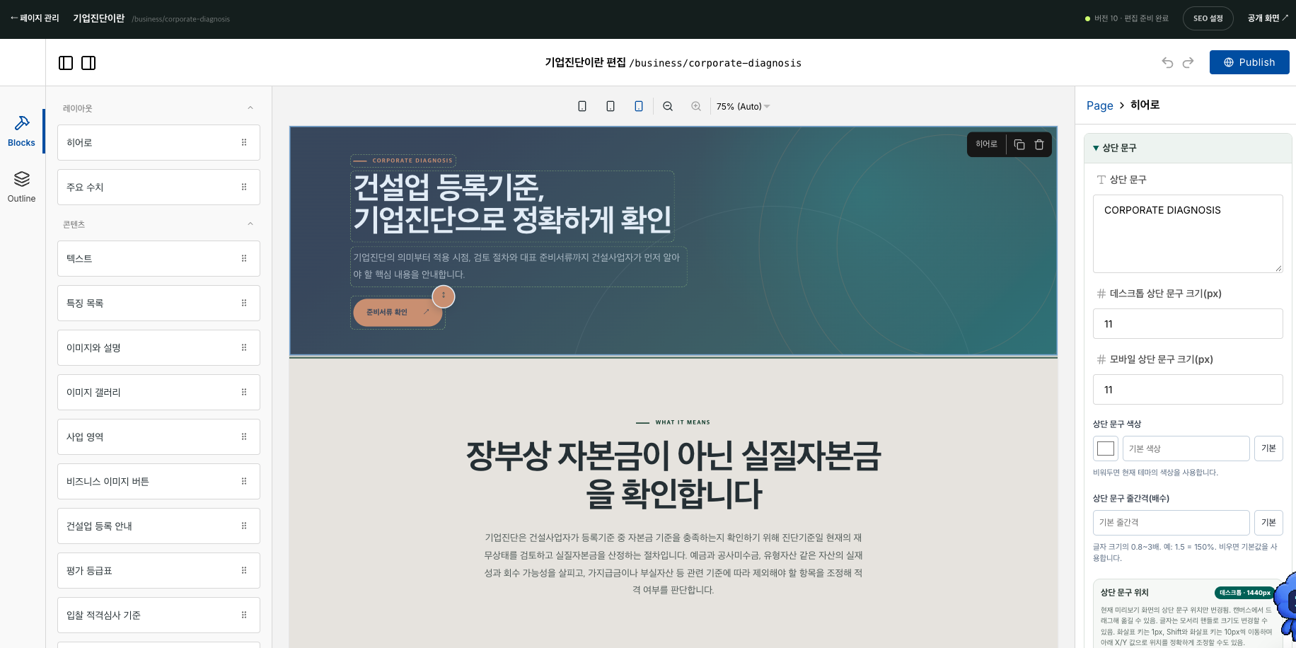 prohome 페이지 편집 화면: 콘텐츠 블록과 미리보기, 텍스트 설정 및 게시 기능