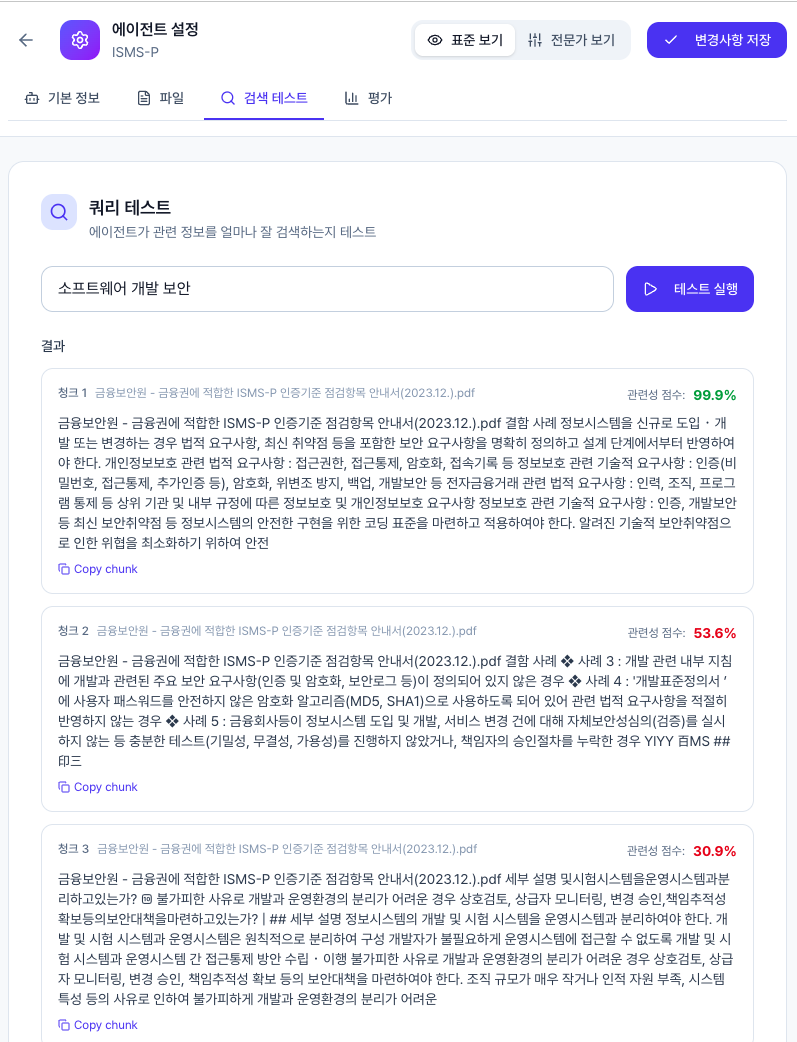 ProTalk - AI 지식공유 서비스 화면 3